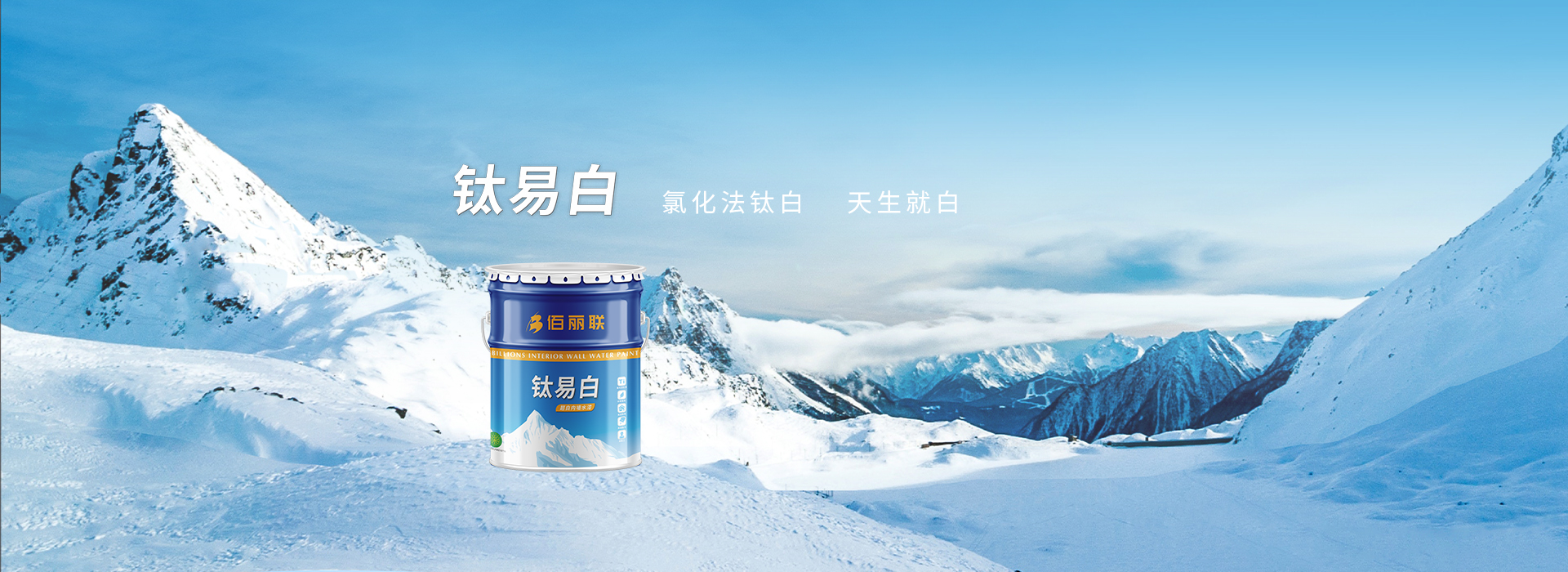 鈦易白，氯化法鈦白，天生就白