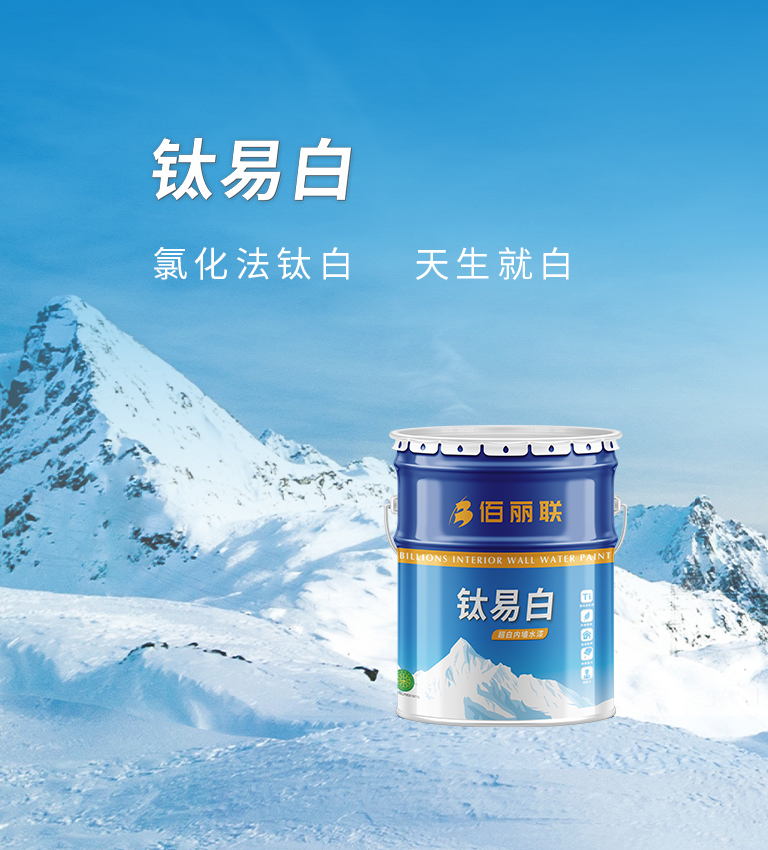 鈦易白，氯化法鈦白，天生就白